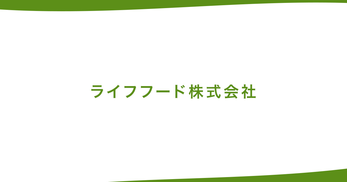 福岡県筑豊地区飲食事業展開会社「ライフフード株式会社」の外観